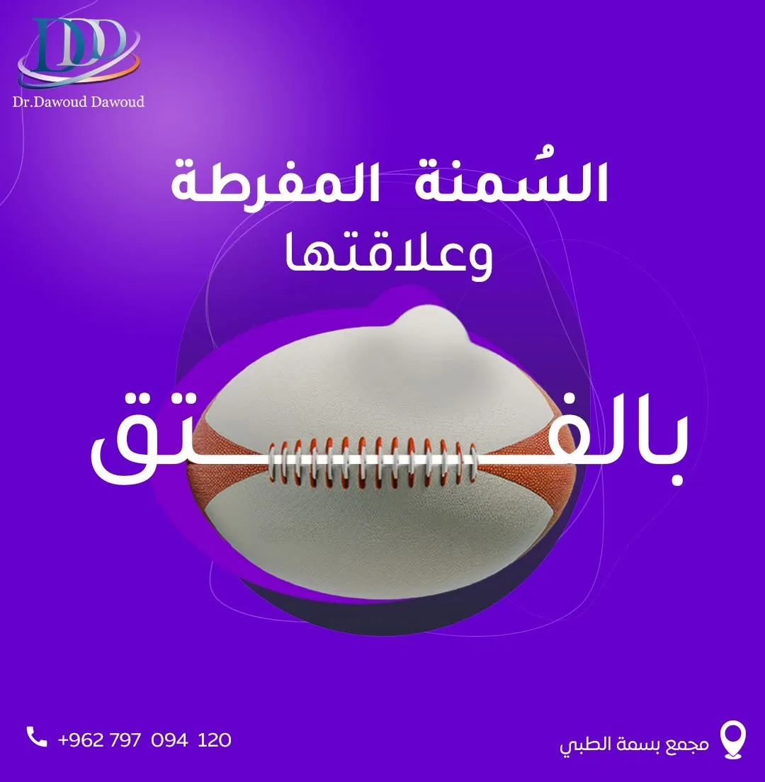 علاج الفتوق بأنواعها - الدكتور داوود داوود في عمان