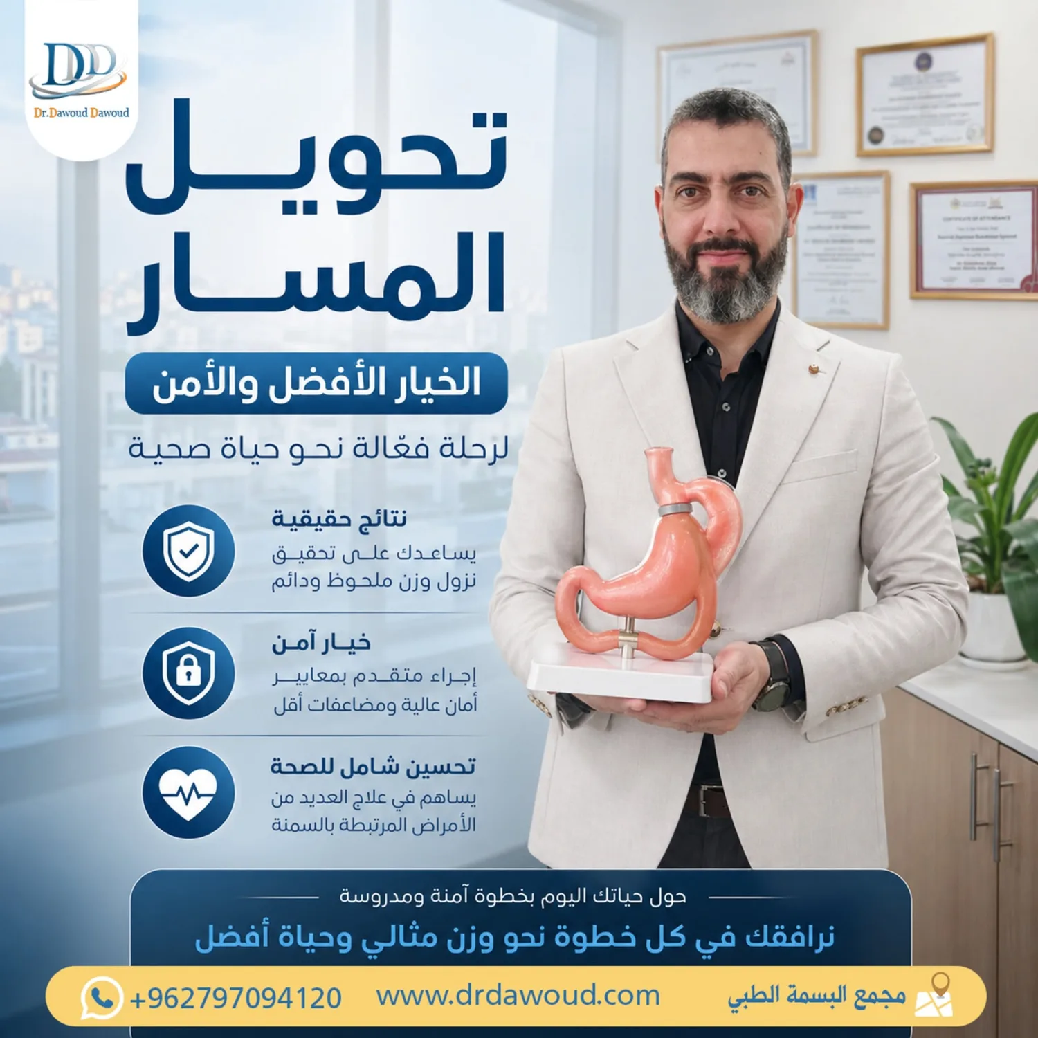 الفرق بين تكميم المعدة وتحويل المسار: أيهما يناسبك؟