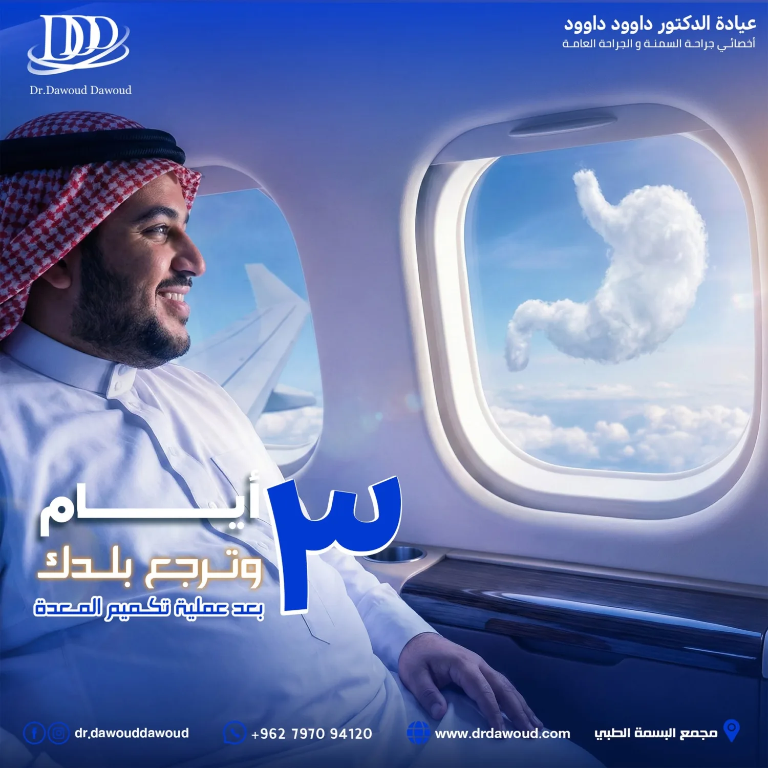 علاج السمنة في الأردن: كيف تختار الخطة المناسبة؟